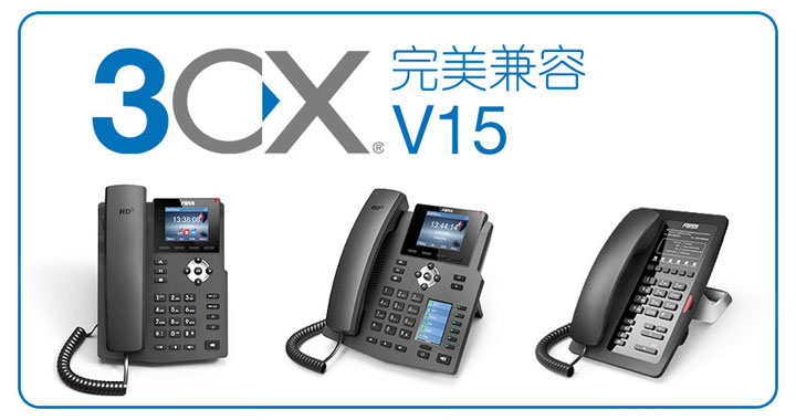 Fanvil New X & H series are fully compatible with 3CX V15 Platform
